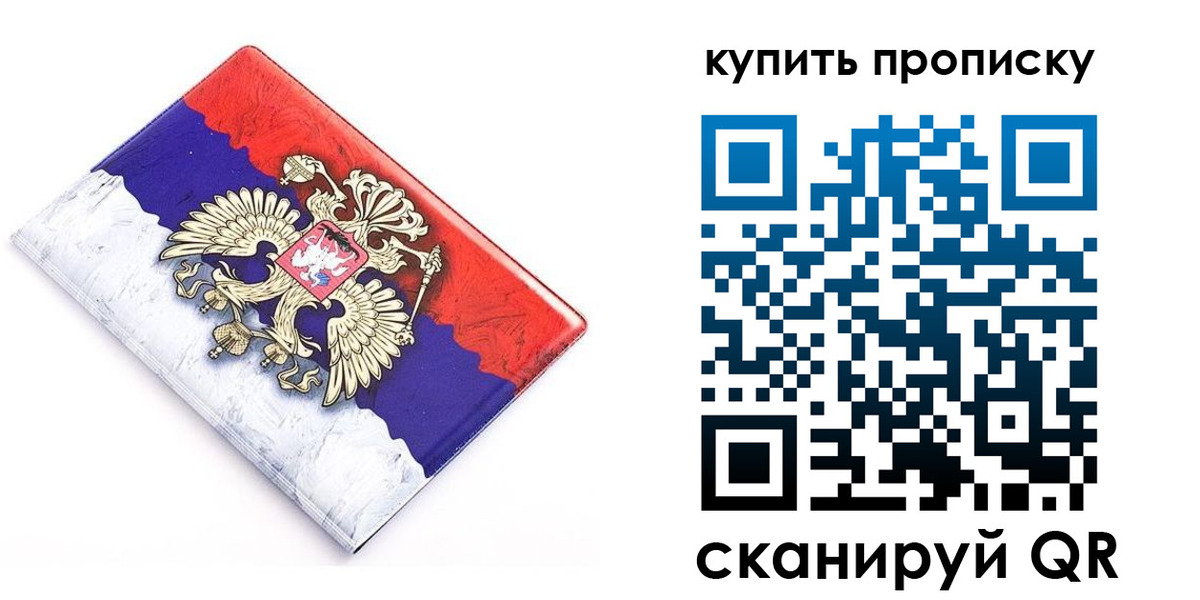 прописка гарантия в Димитровграде