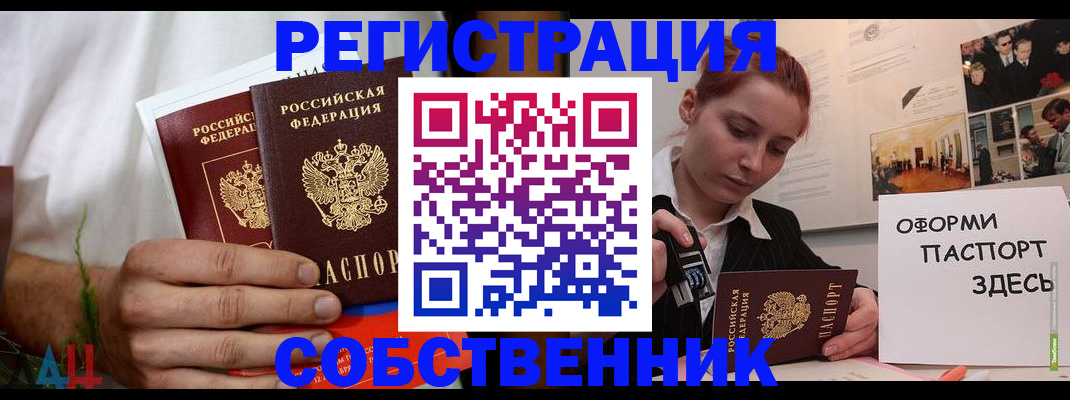 прописка паспорт в Димитровграде