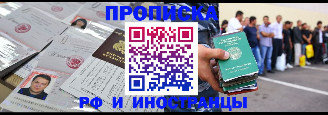 прописка паспорт в Димитровграде