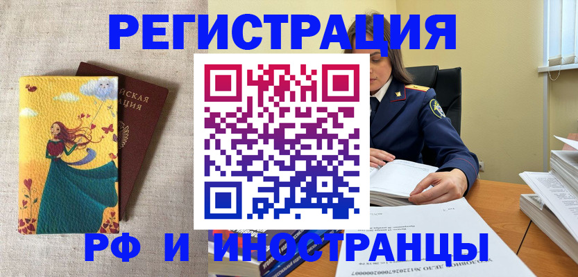 прописка штамп в Димитровграде